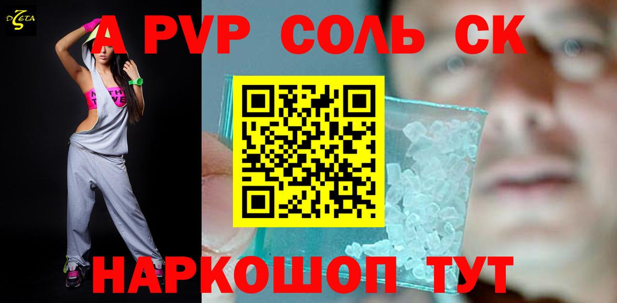 Альфа ПВП VHQ  Вход с VPN  А ПВП мука  Ступино  A PVP СК 