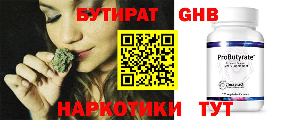 Ступино  Бутират  Вход с VPN  БУТИРАТ оксибутират 