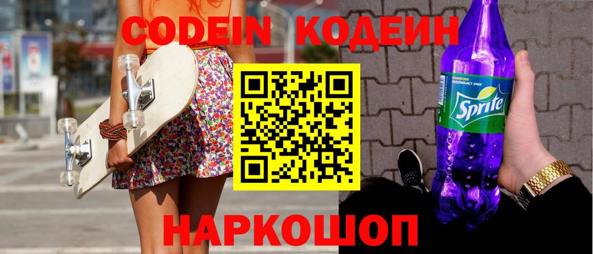 Ступино  Codein напиток Lean (лин)  Вход с VPN 