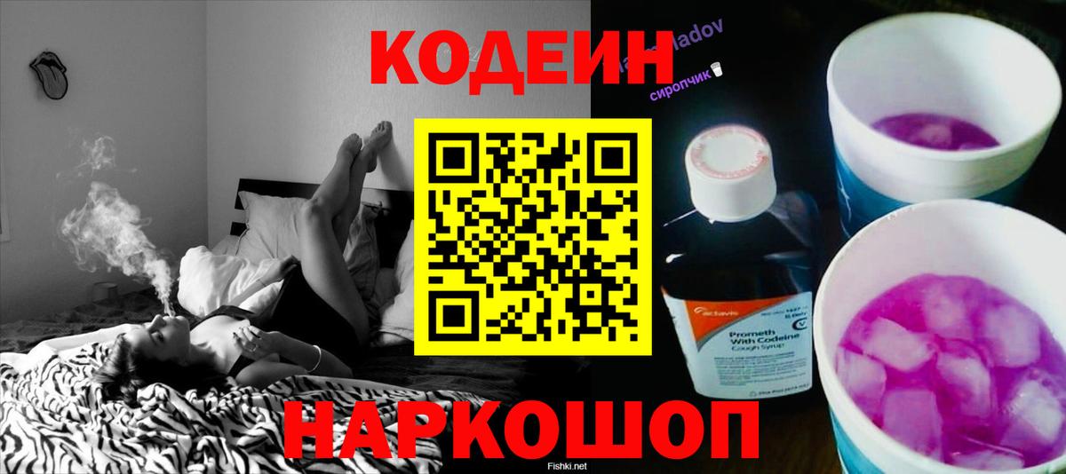 Кодеиновый сироп Lean напиток Lean (лин) Ступино