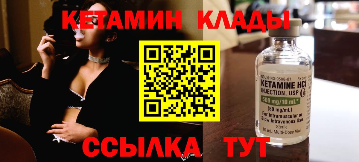 КЕТАМИН VHQ Ступино