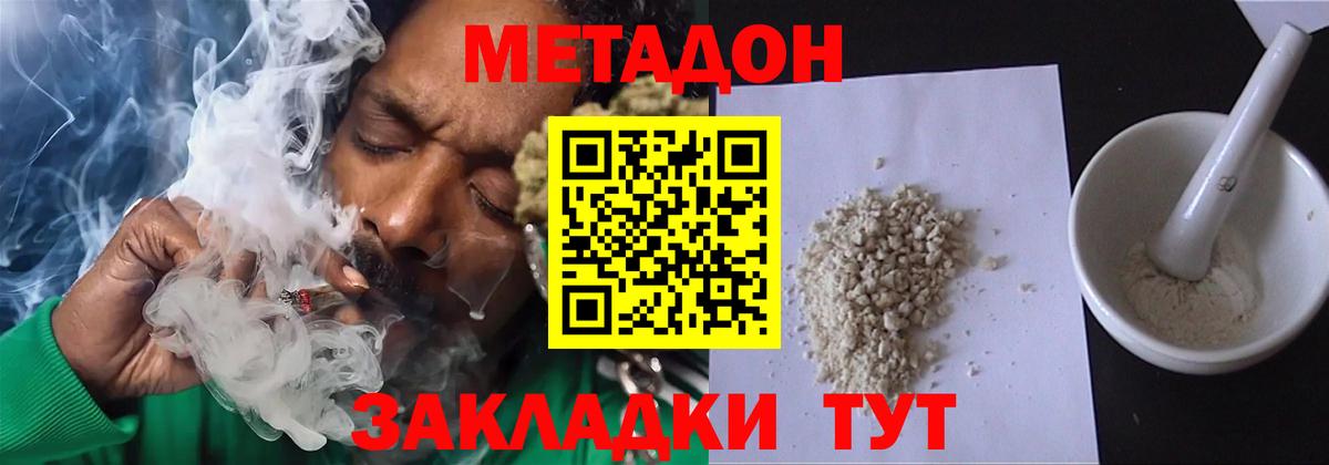 МЕТАДОН methadone  Вход с VPN  hydra онион  Ступино  МЕТАДОН кристалл 