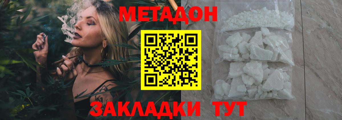 Метадон кристалл Ступино