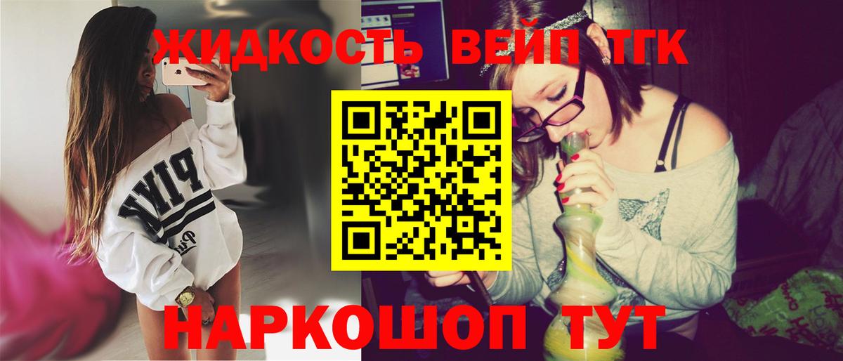 ТГК вейп Ступино